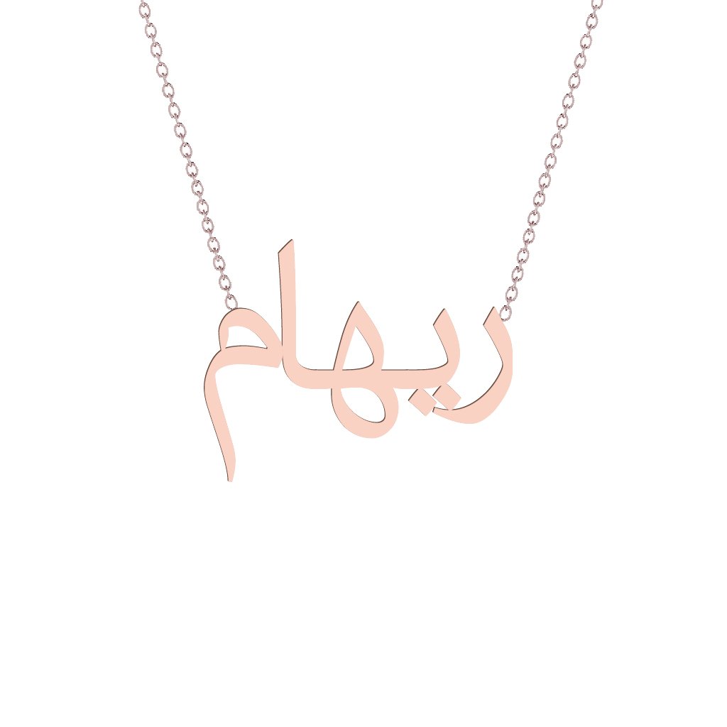 Gold Name Necklace - Riham - ريهام